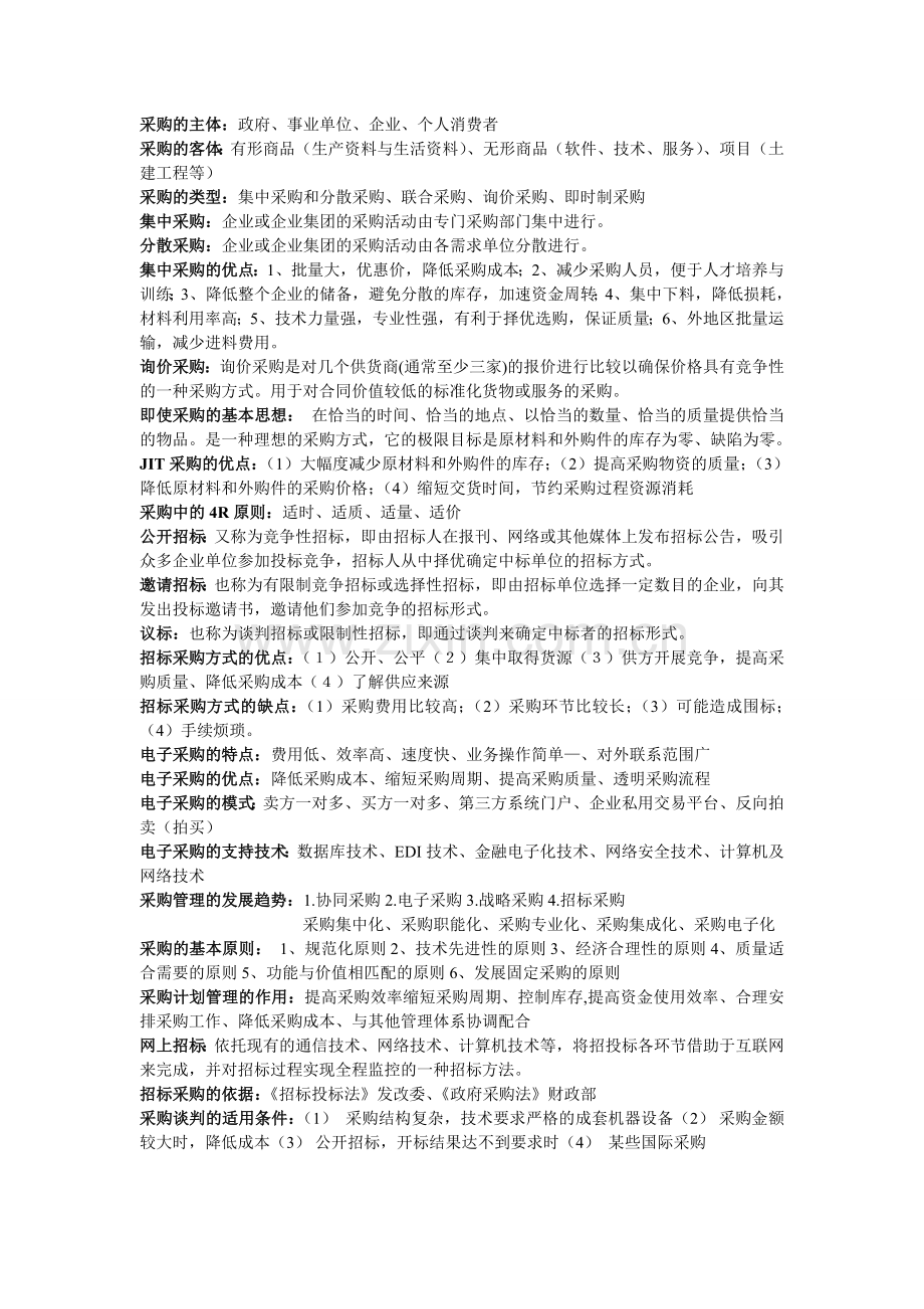 采购的主体.doc_第1页