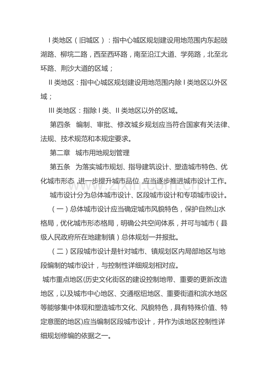 荆州市城乡规划管理技术规定2018.doc_第2页