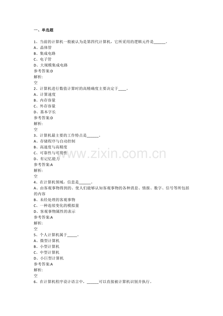 计算机应用基础网络统考试卷及答案6.doc_第1页