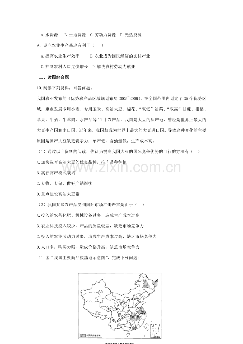 八年级地理上册 第四章 中国的经济发展 第二节　因地制宜发展农业名师教案3 人教新课标版.doc_第2页