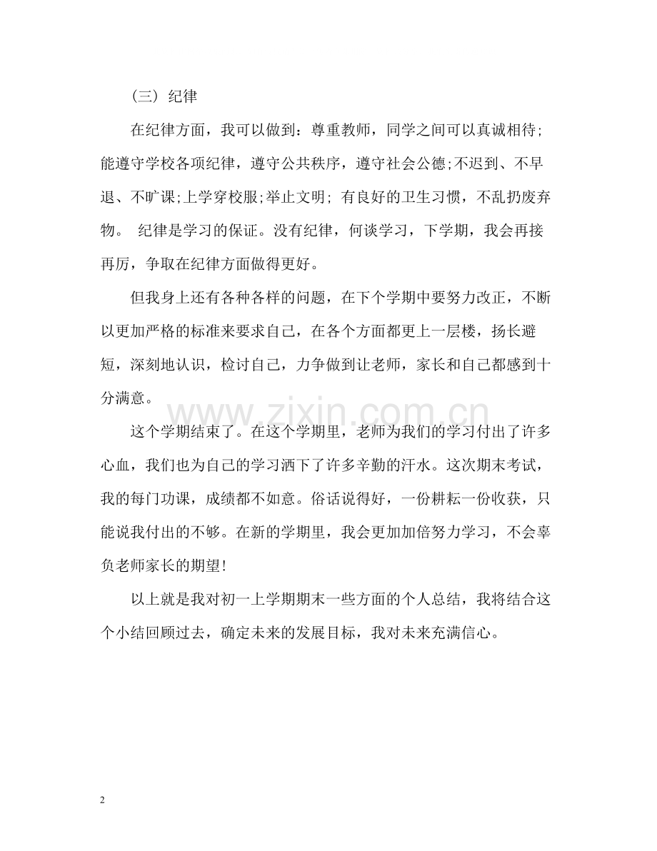 生学期自我总结.docx_第2页