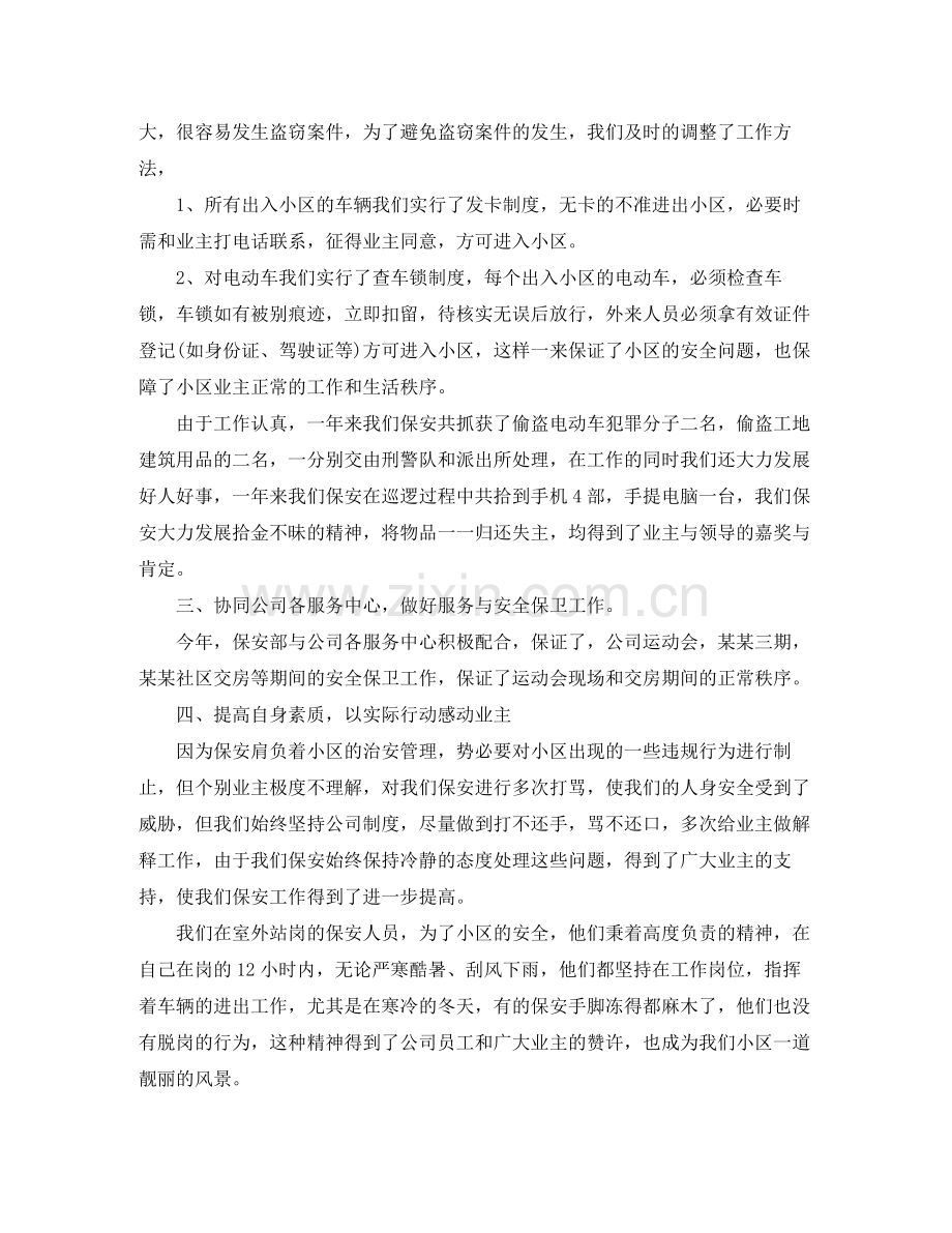 小区保安年末工作总结范文.docx_第2页