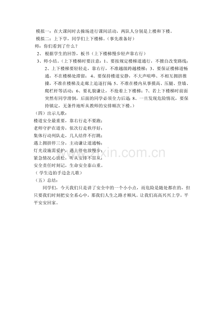 上下楼安全教育.doc_第2页