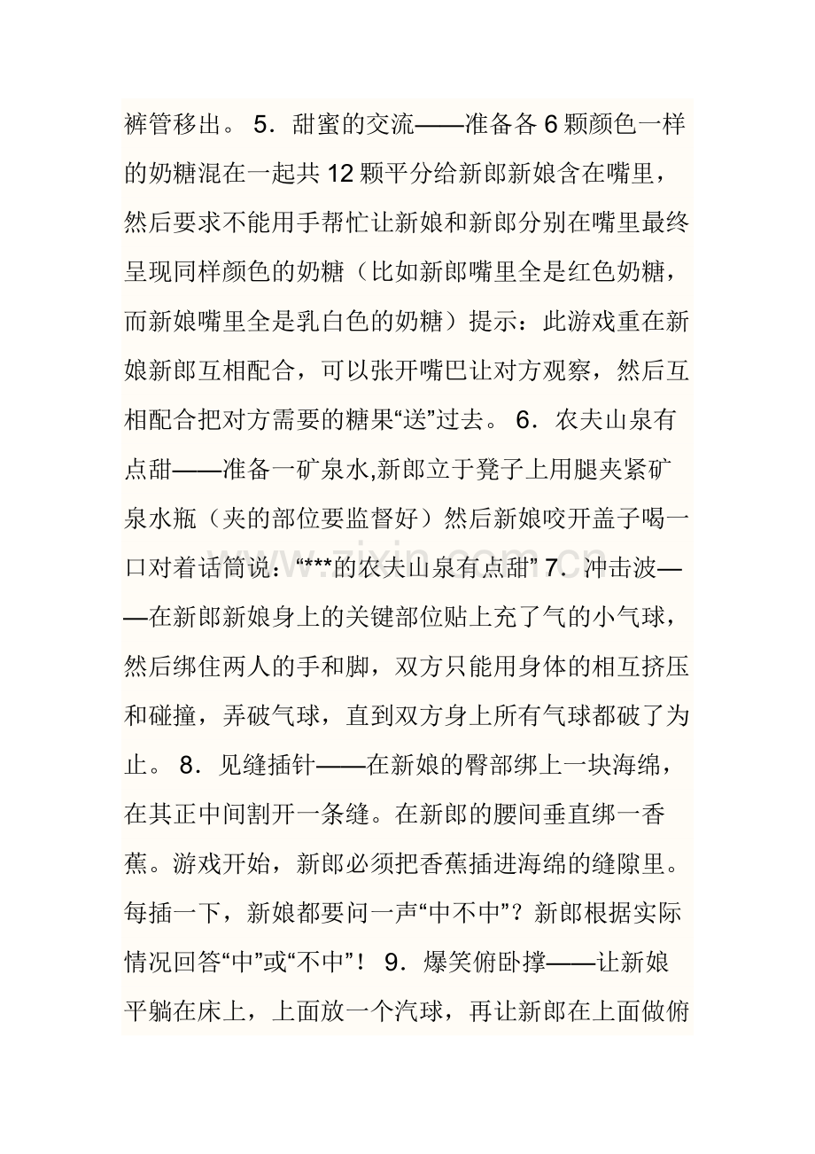 接新娘整人办法.doc_第2页
