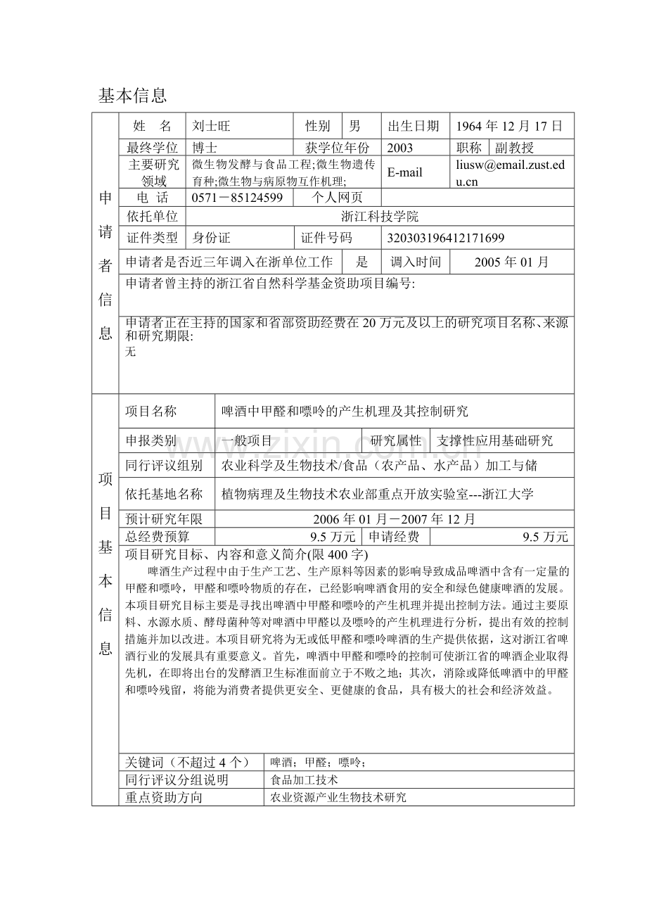 啤酒中甲醛和嘌呤的产生机理及其控制研究.doc_第2页