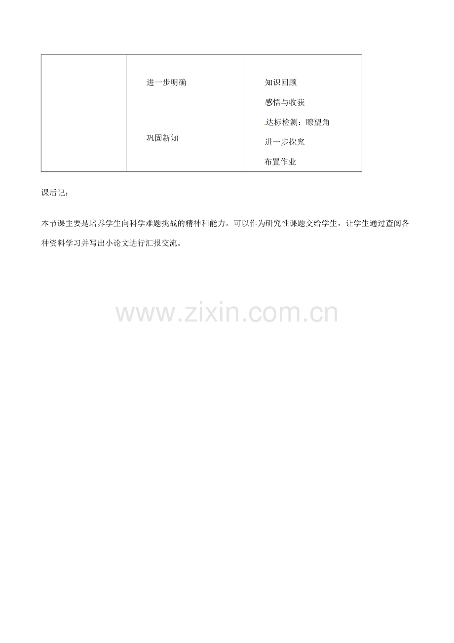 八年级生物下册 第七单元 第三章 第一节 地球上生命的起源教案 新人教版-新人教版初中八年级下册生物教案.doc_第2页