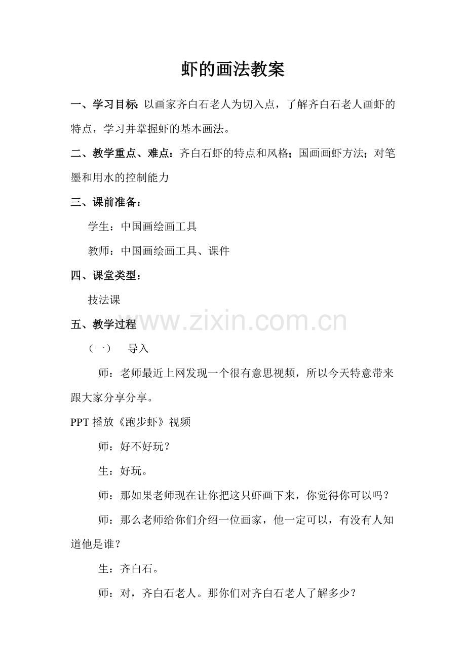 虾的画法教案.doc_第1页