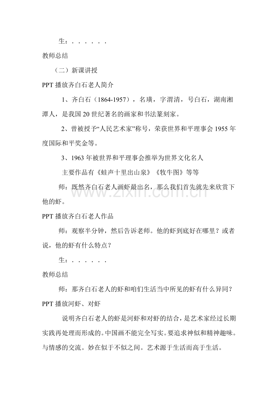 虾的画法教案.doc_第2页