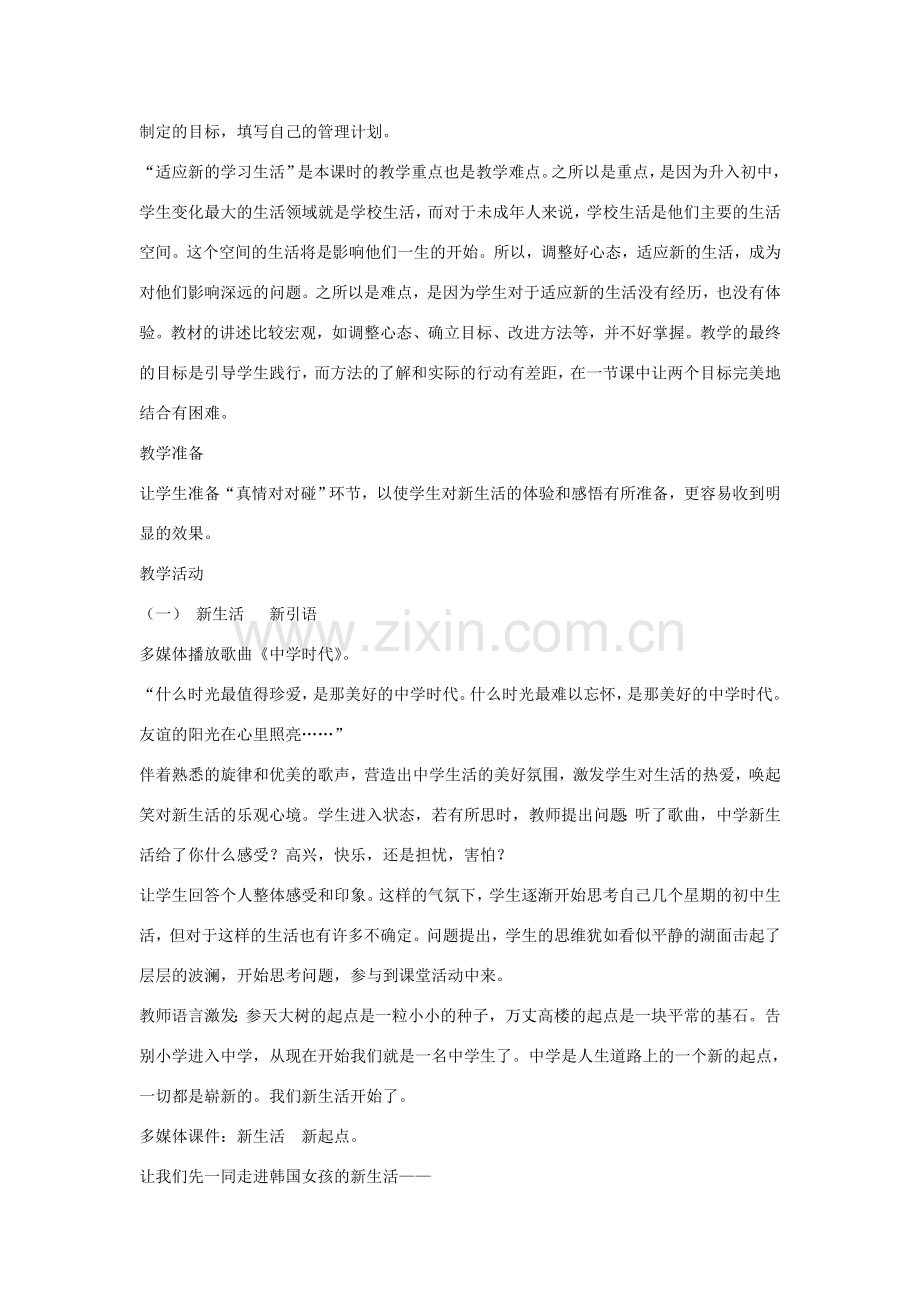 七年级政治上册 第二单元 第3课 不一样的环境 不一样的我（第1课时）教学设计 鲁教版-鲁教版初中七年级上册政治教案.doc_第2页