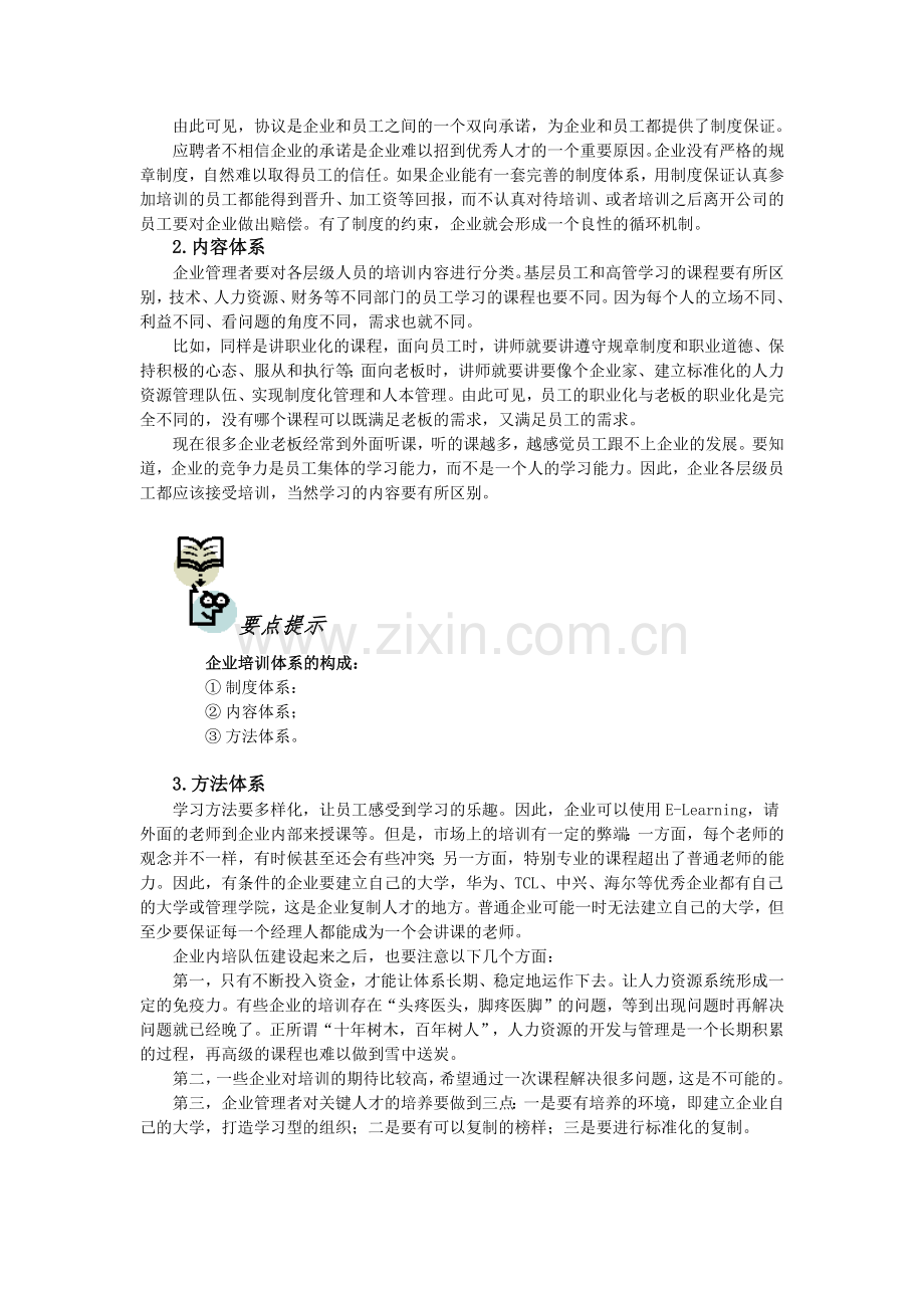 关键人才的培养与开发.docx_第2页