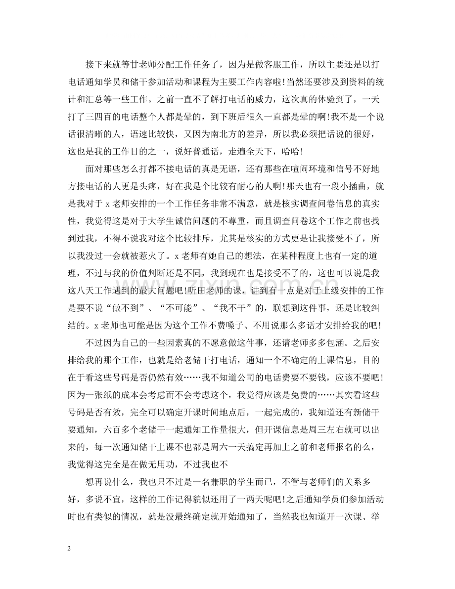 客服实习工作总结范文.docx_第2页
