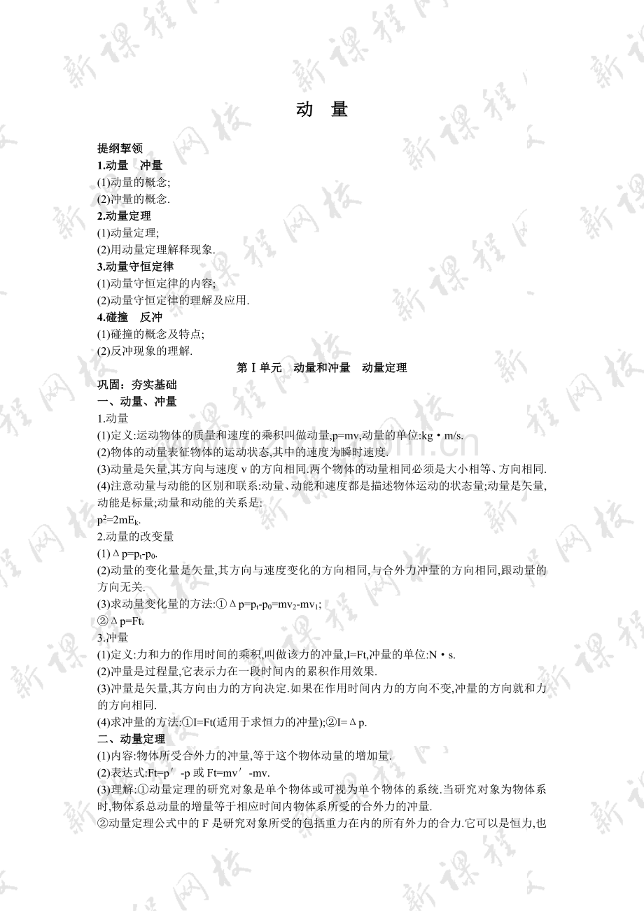 动量全章复习教案.doc_第1页