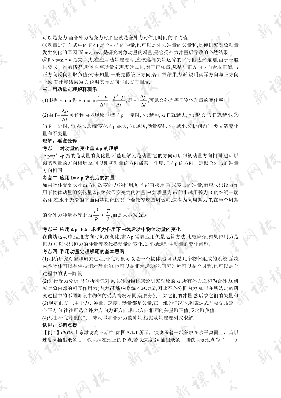 动量全章复习教案.doc_第2页