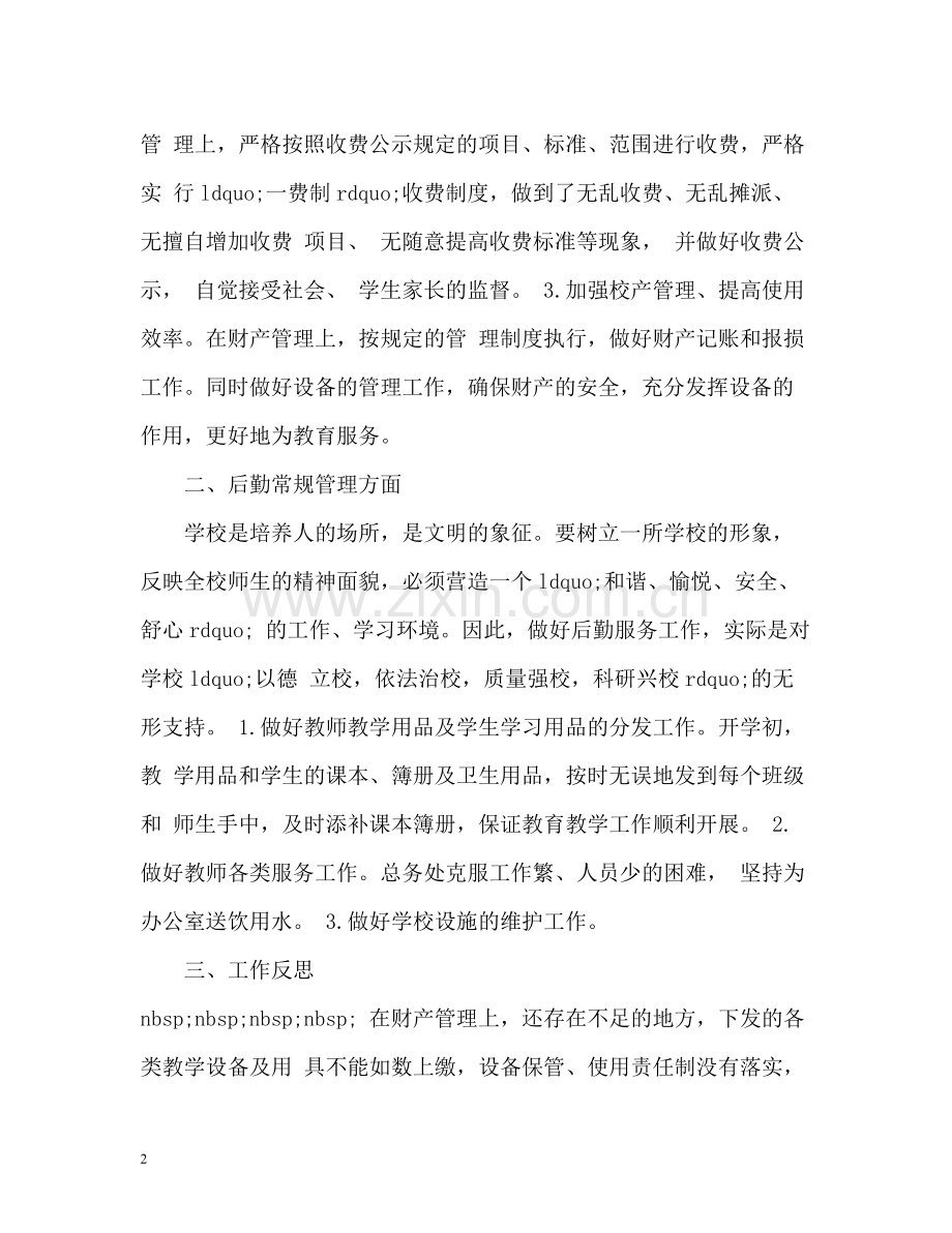 小学后勤工作总结2).docx_第2页
