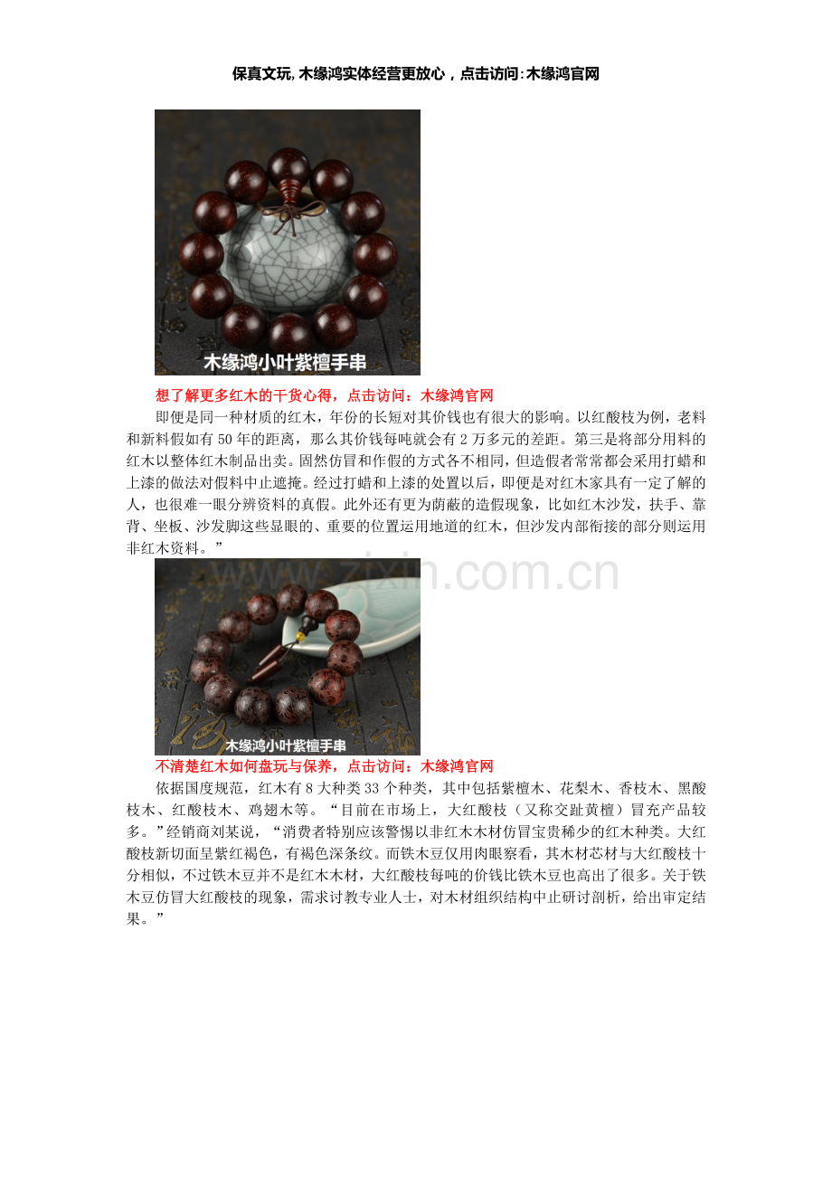 红木的造假鉴定.doc_第2页