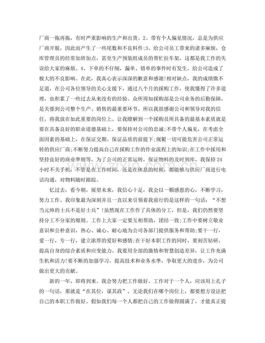 2020年采购员年终工作总结范文.docx_第2页