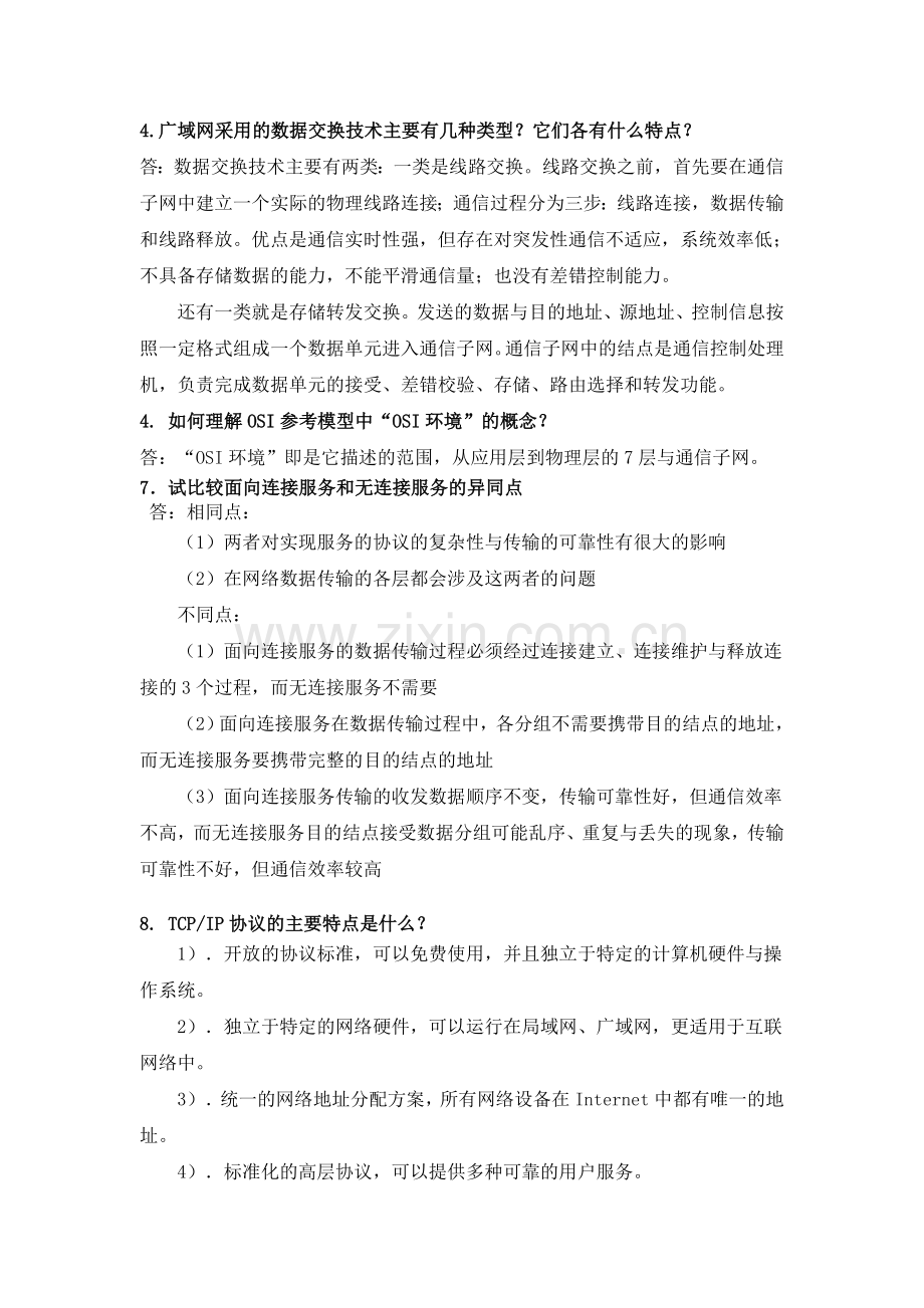 计算机网络(第二版)重点简答题.doc_第1页