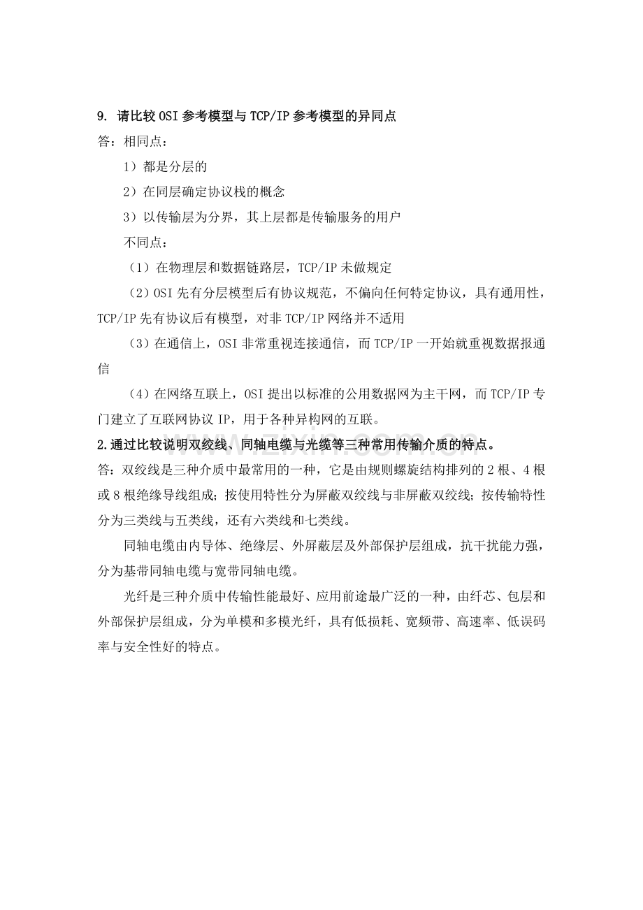 计算机网络(第二版)重点简答题.doc_第2页