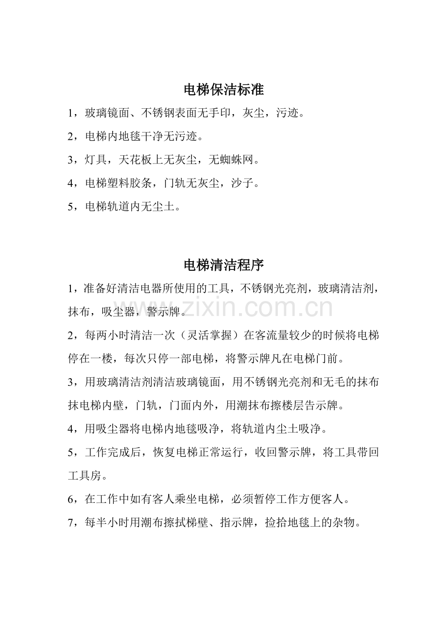 大厅保洁标准.doc_第1页