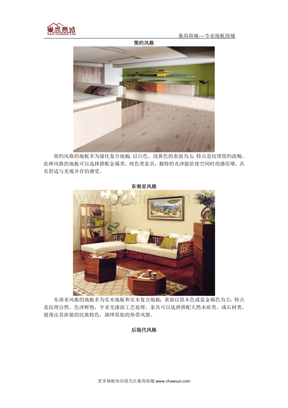 地板风格分类及搭配.doc_第2页