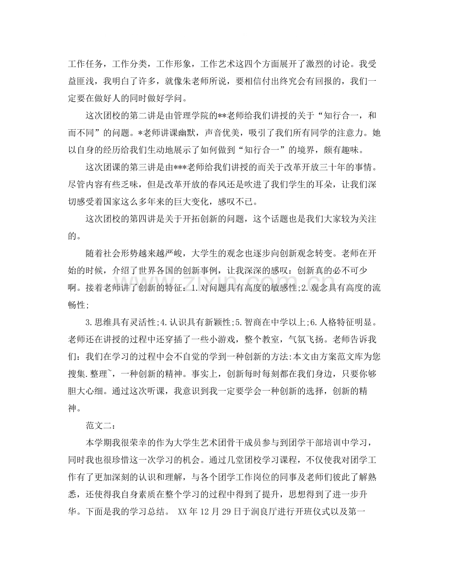 团校学习总结2.docx_第2页