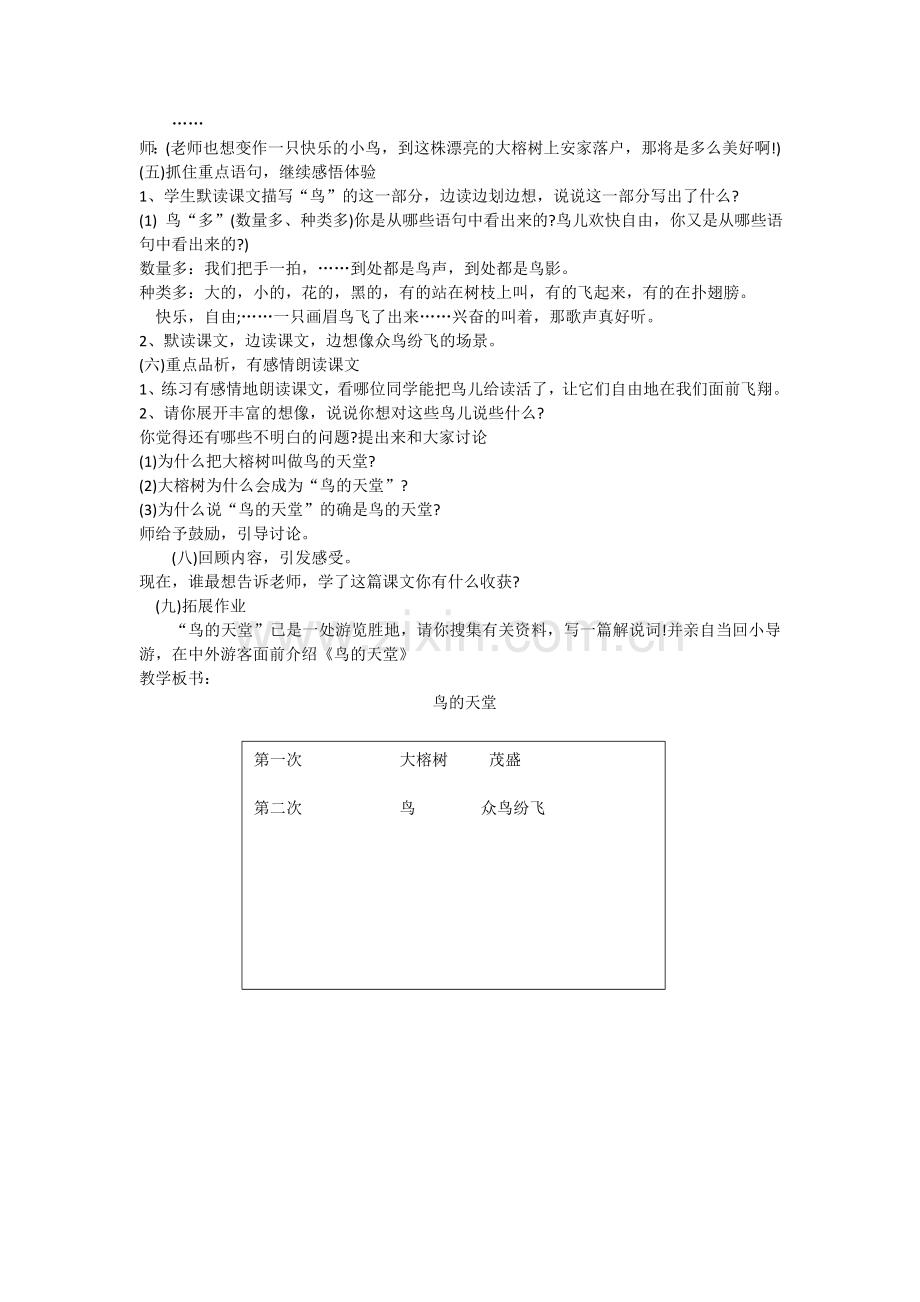 鸟的天堂 (2).doc_第2页