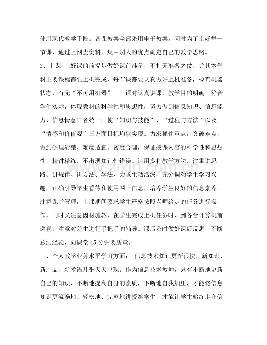 个人年终总结范文大全计算机教师教学工作个人年终总结范文汇编.docx_第2页