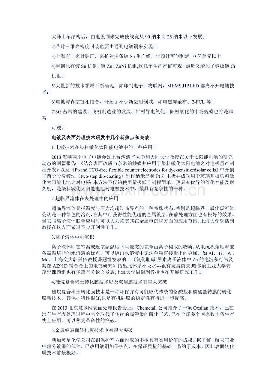 论电镀工业在未来将会如何发展.doc_第2页