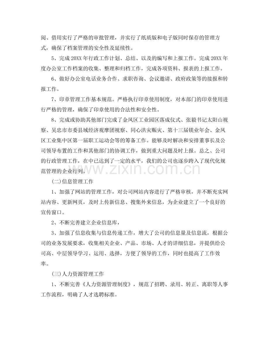 公司办公室主任年终总结 .docx_第2页