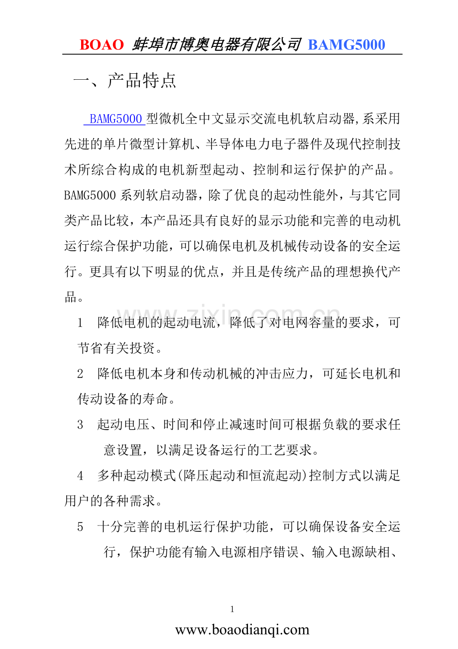 中文软启动说明书 博奥电器.doc_第1页