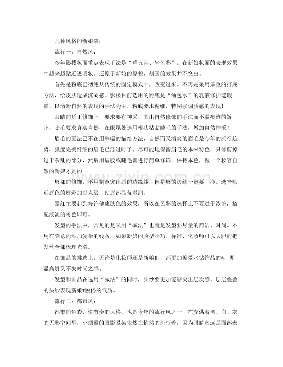 化妆助理年底工作总结模板 .docx_第2页