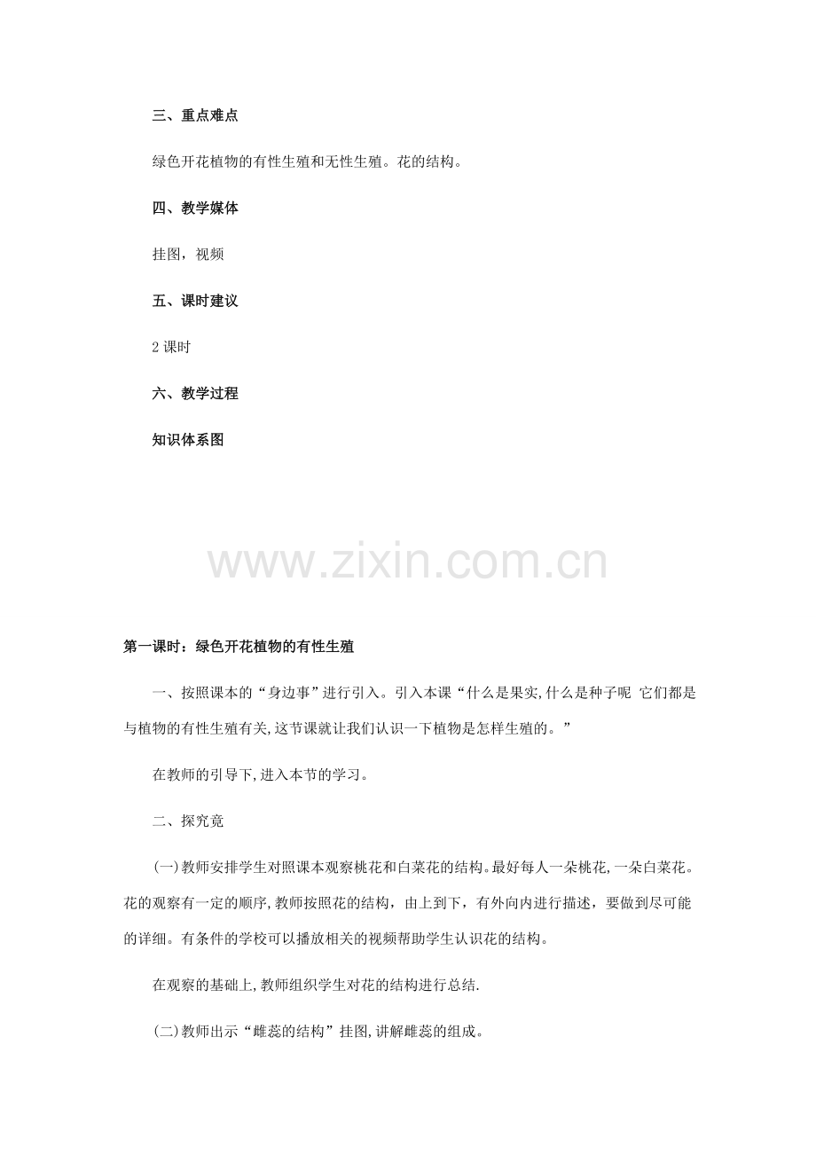 第六单元 第一章 生物的生殖 教案1.doc_第2页