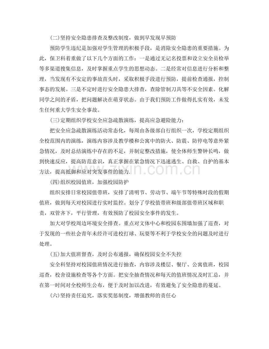 校园保安班长年终总结.docx_第2页