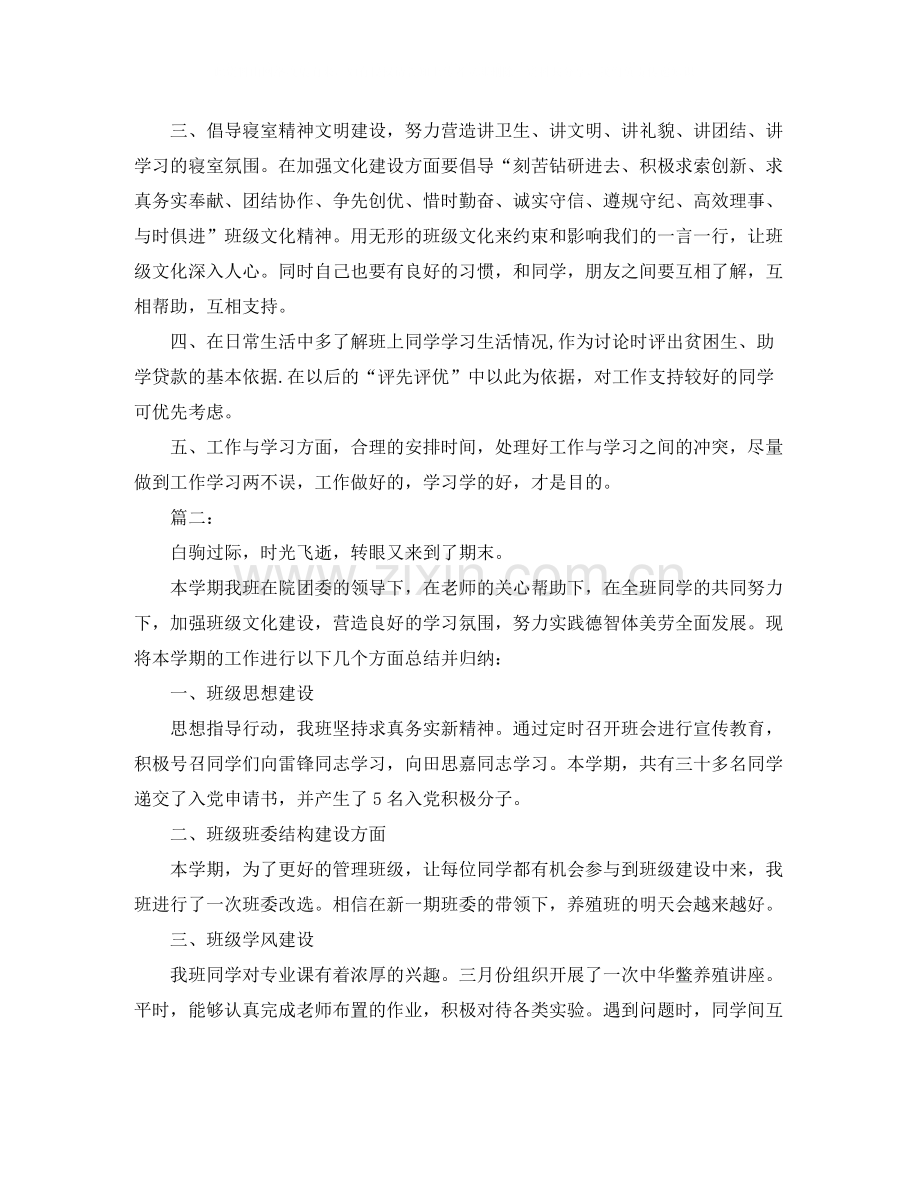 中专班级期末总结范文.docx_第2页