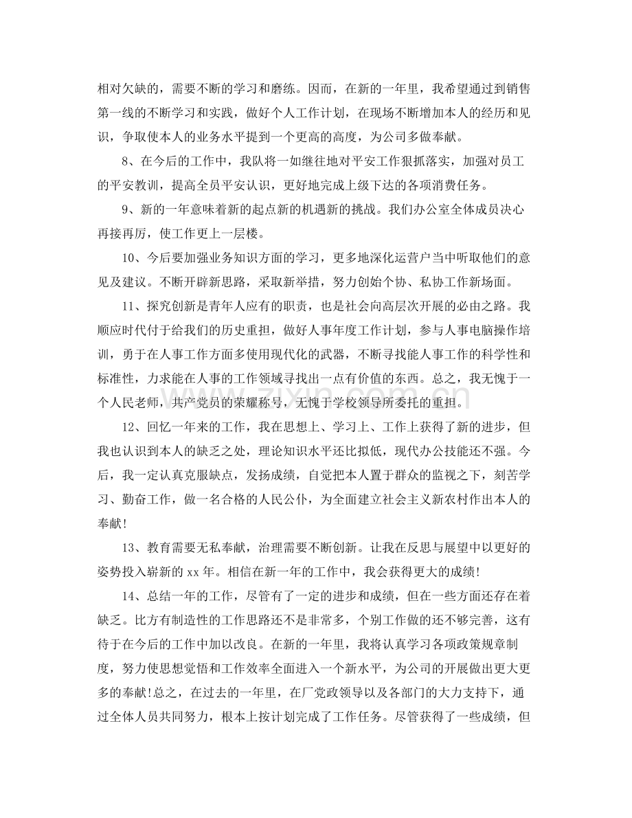 个人工作参考总结结束语参考（通用）.docx_第2页