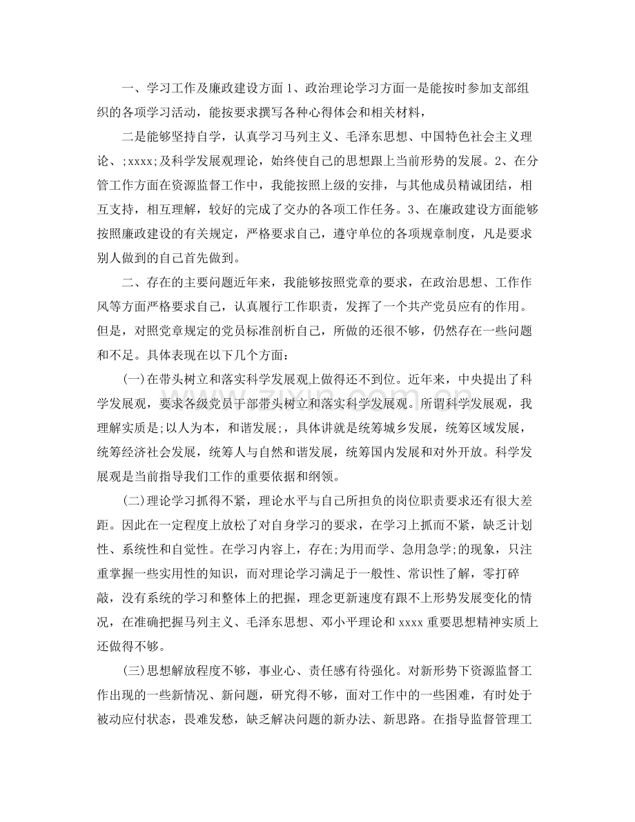 信用社两学一做个人自评材料.docx_第2页