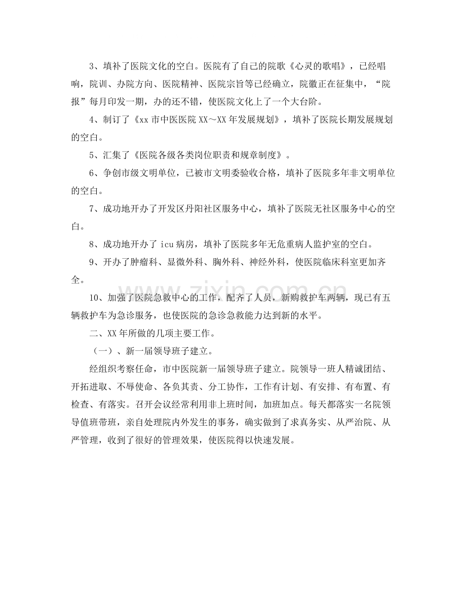 医院工作总结ppt模板.docx_第2页