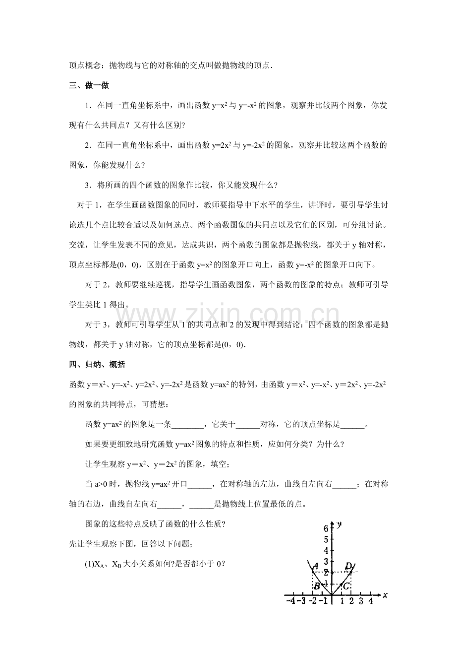 九年级数学下2.1 建立二次函数模型2教案湘教版.doc_第2页