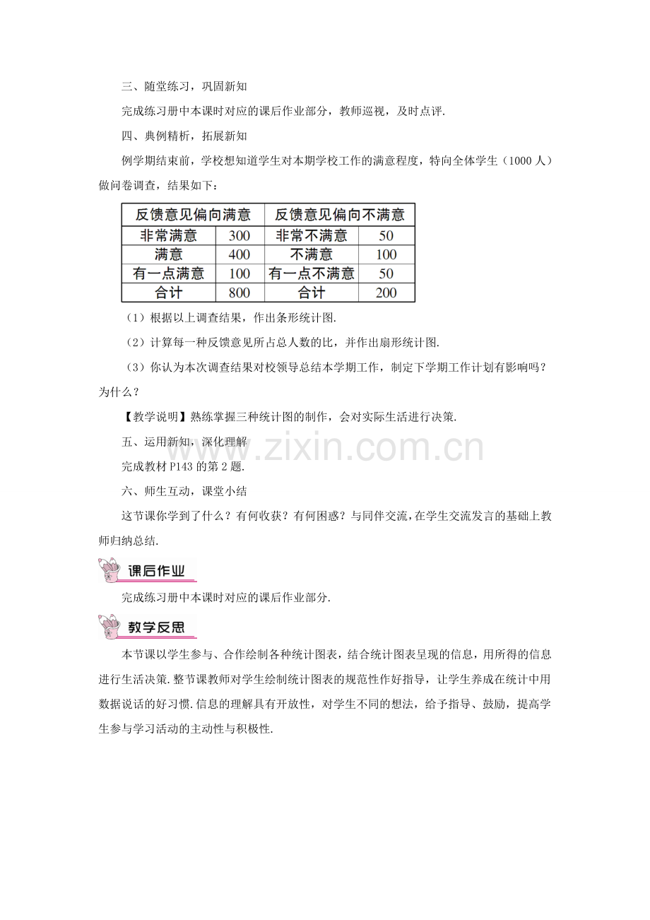 八年级数学上册 第15章 数据的收集与表示15.2数据的表示 2利用统计图表传递信息教案 （新版）华东师大版-（新版）华东师大版初中八年级上册数学教案.doc_第2页