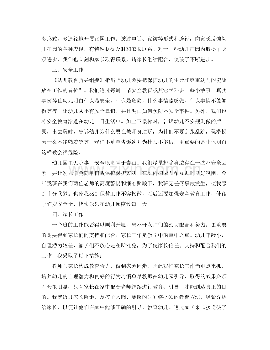 幼儿园中班的工作总结范文 .docx_第2页