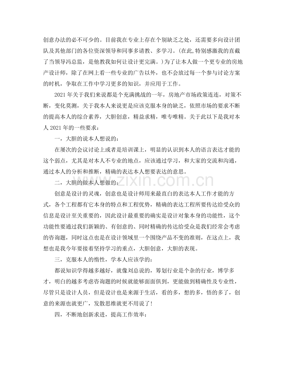 房地产设计师的个人工作参考总结（通用）.docx_第2页