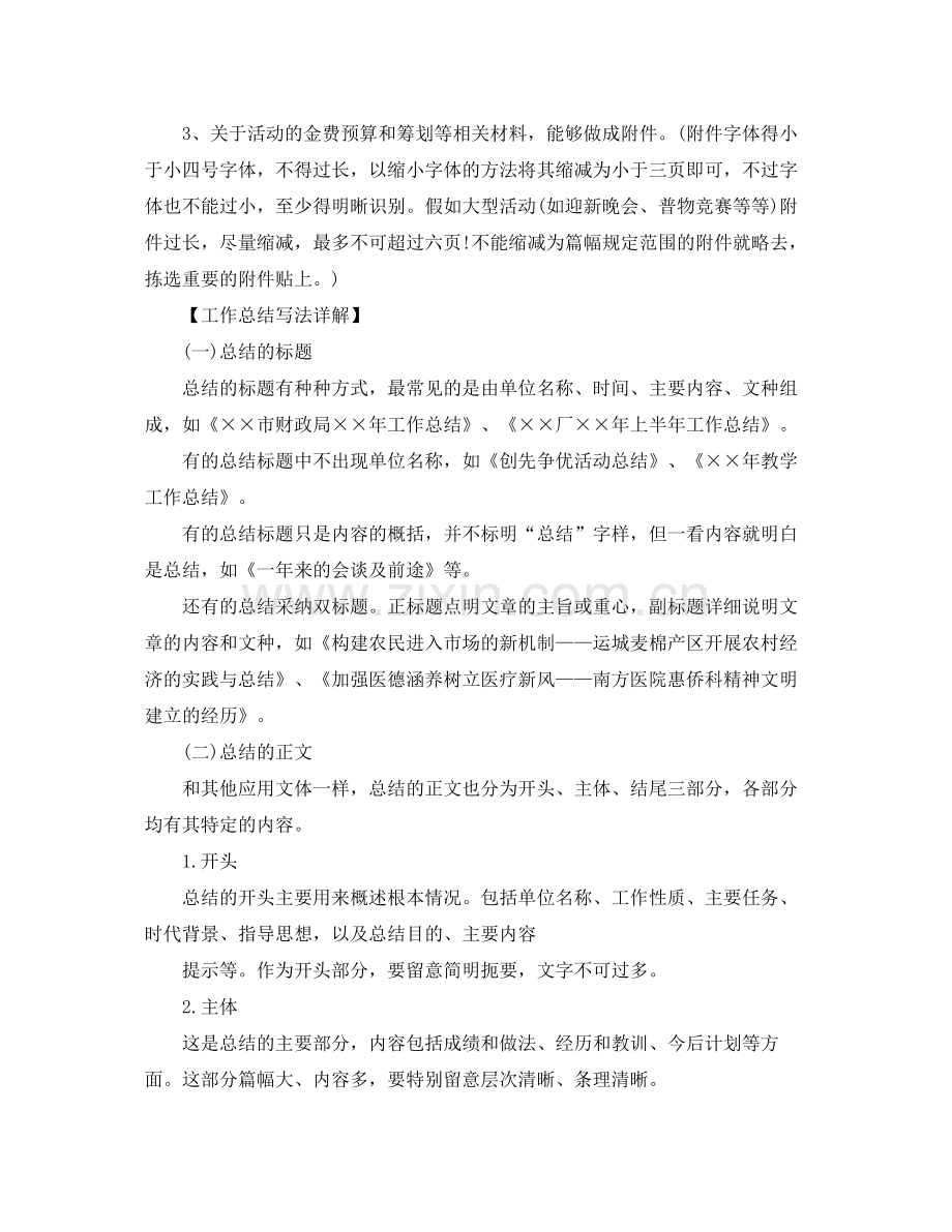 工作参考总结格式工作参考总结格式规范及注意事项.docx_第2页