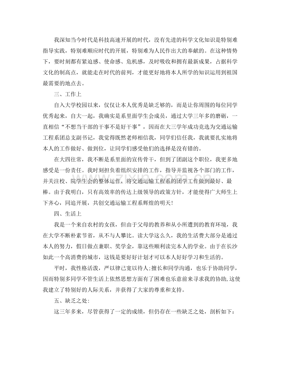 党员个人思想工作参考总结（通用）.docx_第2页