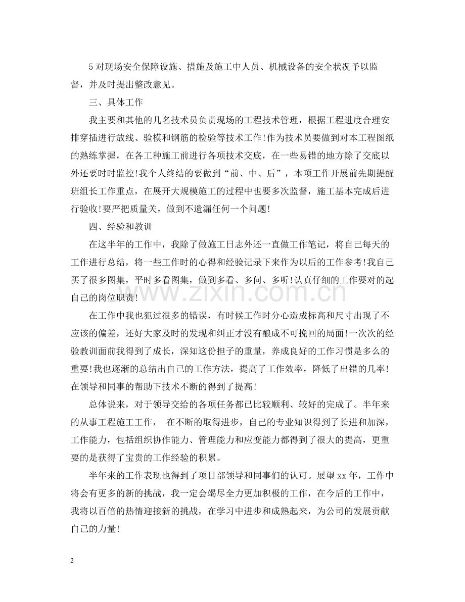 土建技术员上半年工作总结.docx_第2页