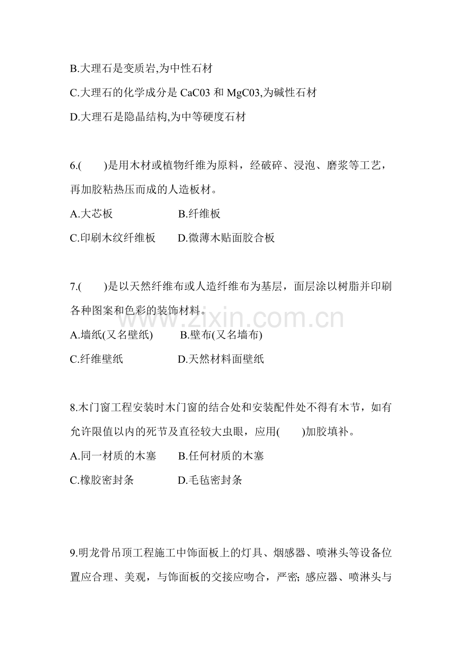 二级建造师考前冲刺-真题(含答案) (9).doc_第2页