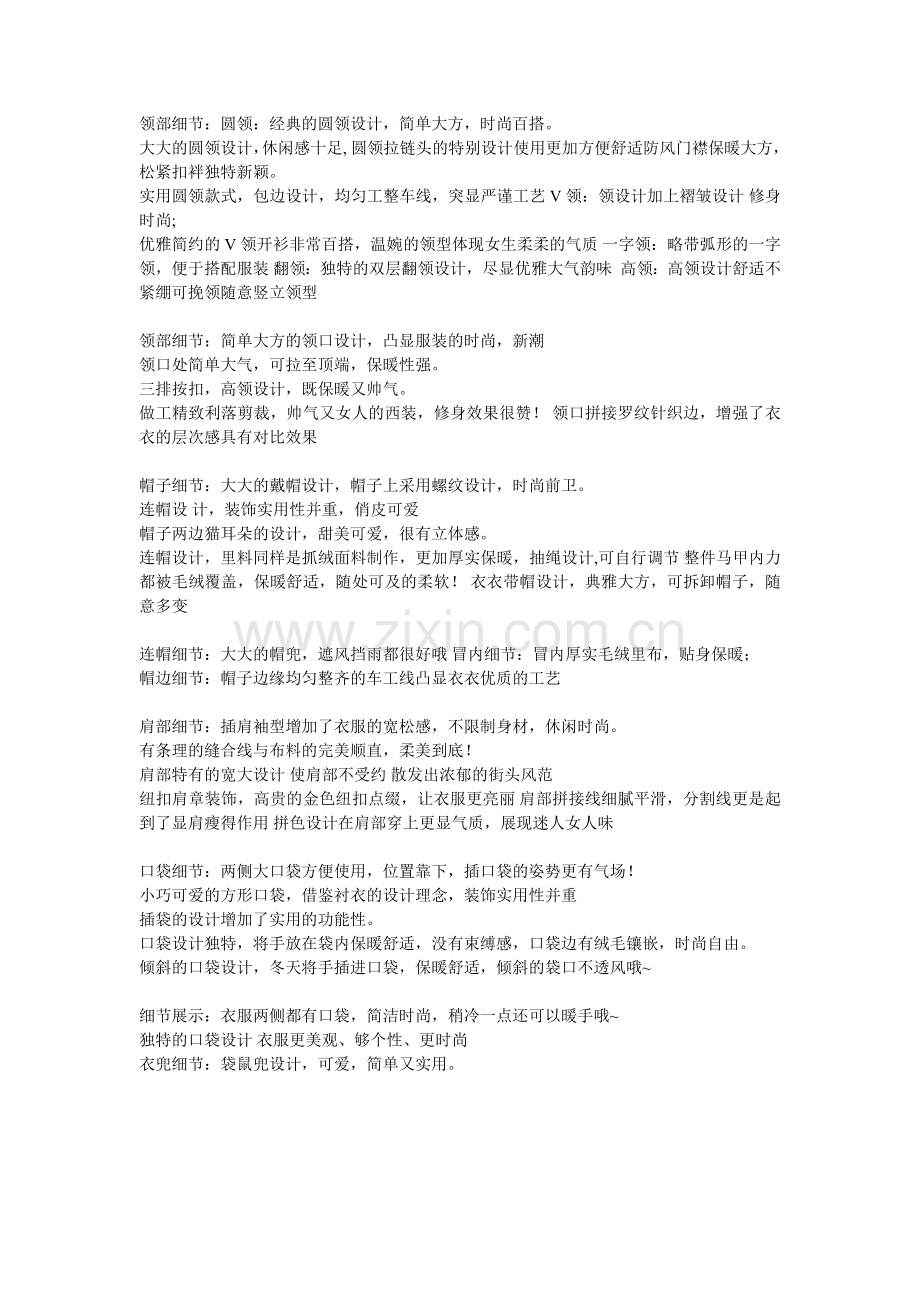 服装描述语.doc_第1页