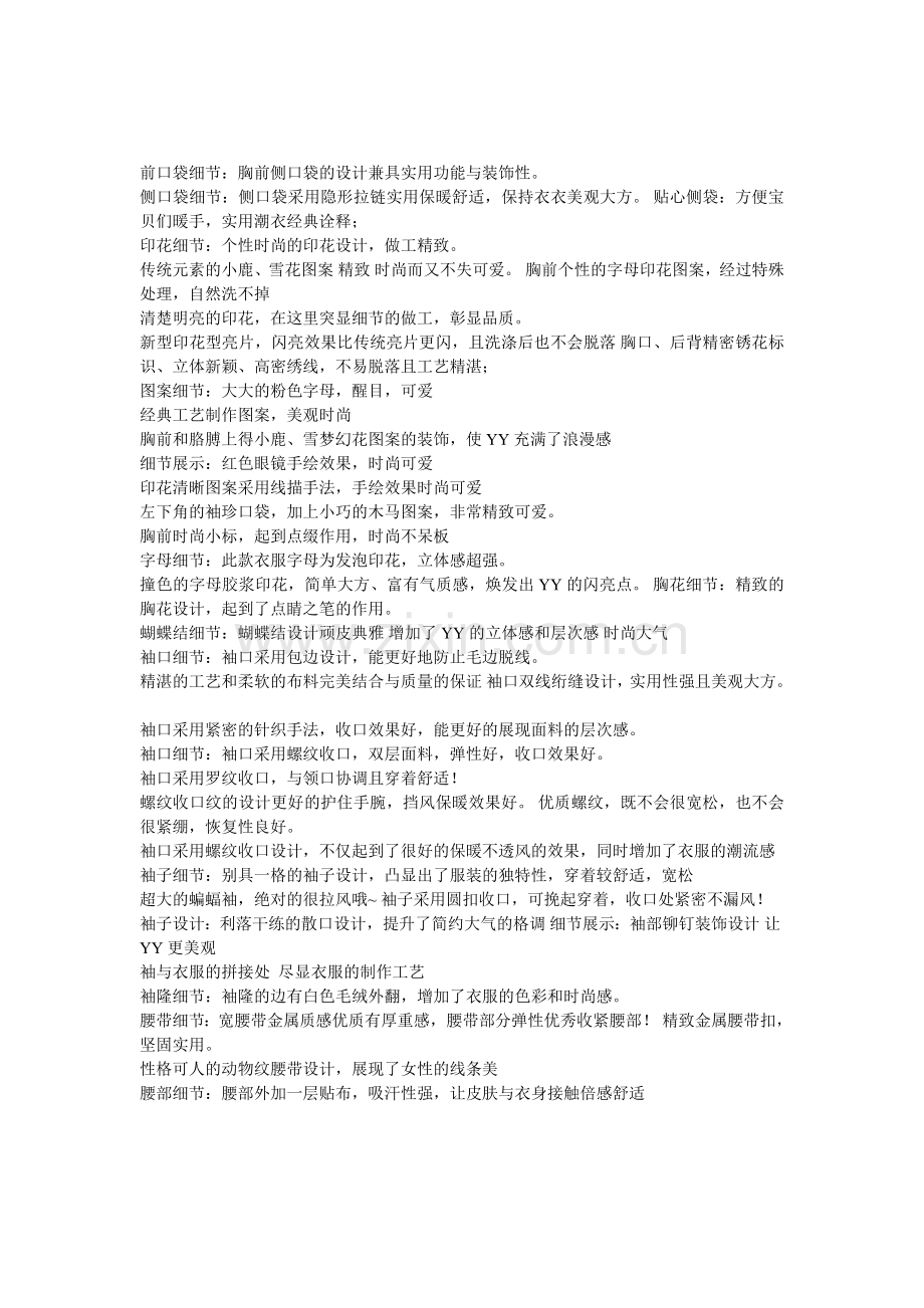 服装描述语.doc_第2页