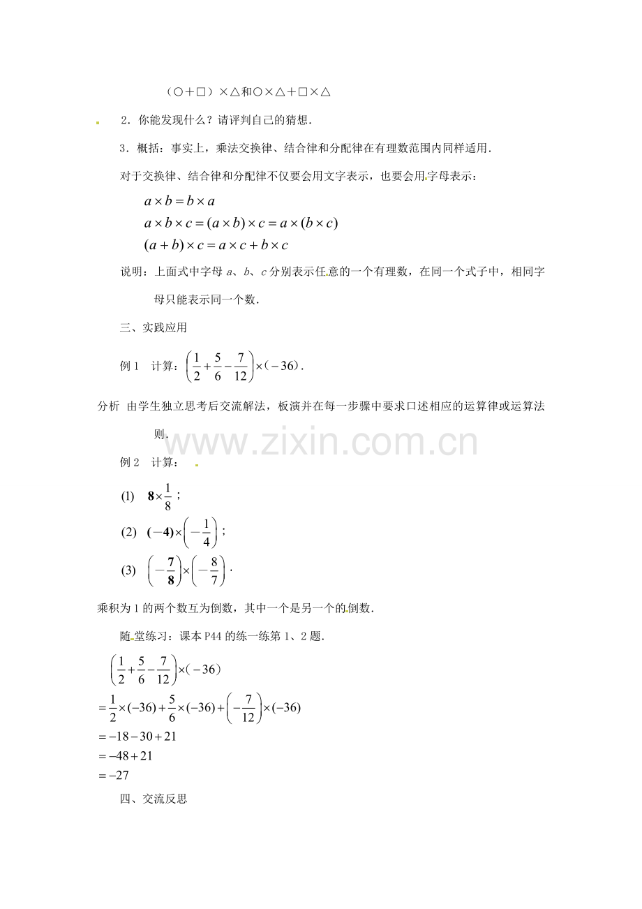 江苏省东台市唐洋镇中学七年级数学上册《2.6 有理数的乘法与除法》教案（2） （新版）苏科版.doc_第2页