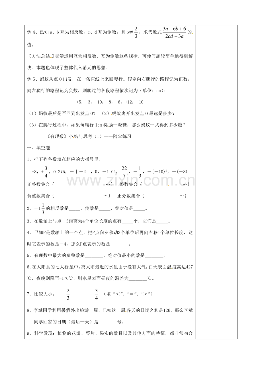 江苏省连云港市云台中学七年级数学 有理数小结与思考教案（1） （新版）苏科版.doc_第2页