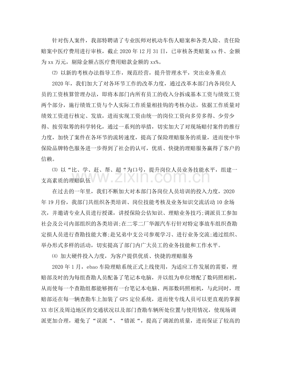 保险理赔工作总结2.docx_第2页